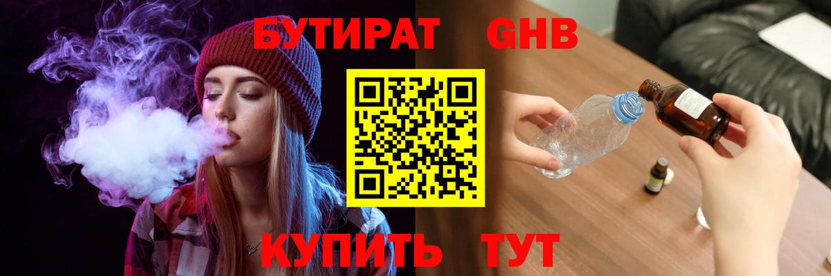 Бутират  БУТИРАТ буратино  Вход с VPN  Подольск 