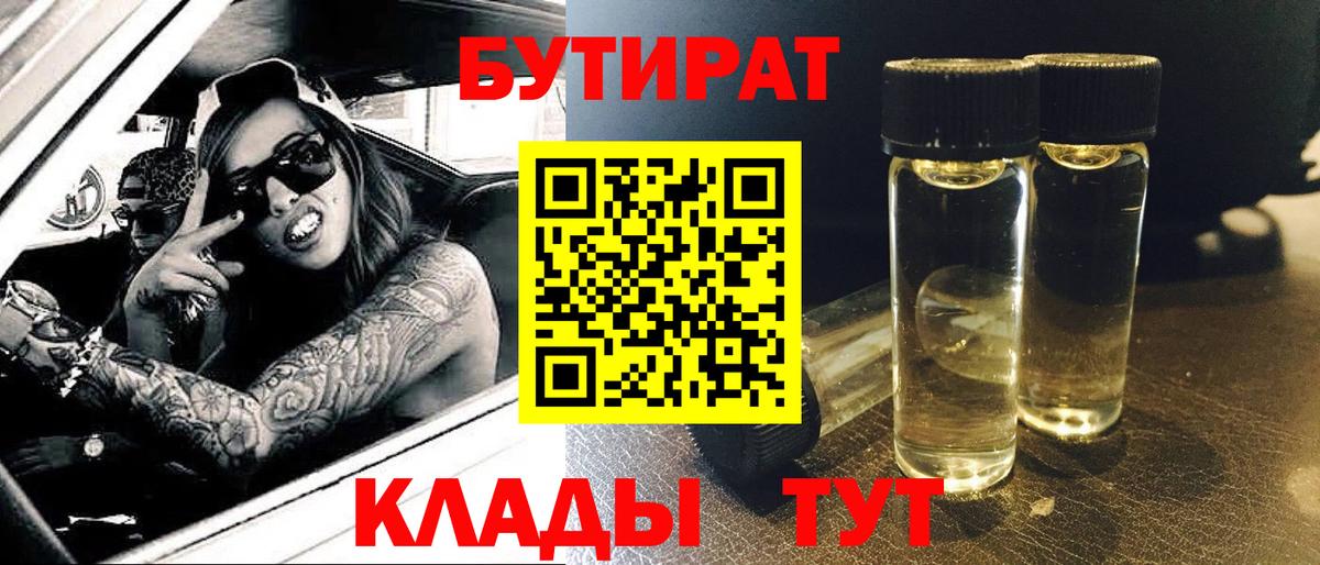 Бутират бутандиол Подольск