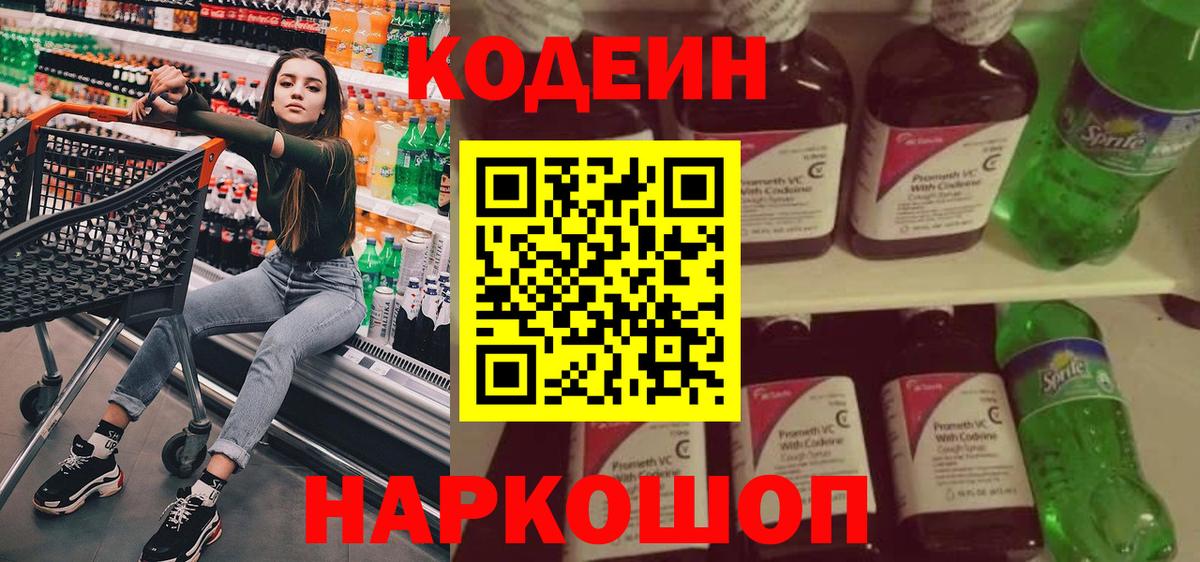 Кодеиновый сироп Lean напиток Lean (лин)  Codein напиток Lean (лин)  наркошоп  Подольск  Вход с VPN 