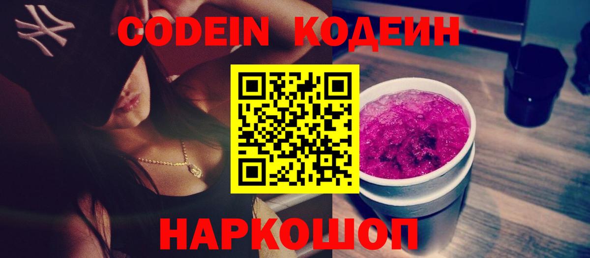Кодеин напиток Lean (лин) Подольск