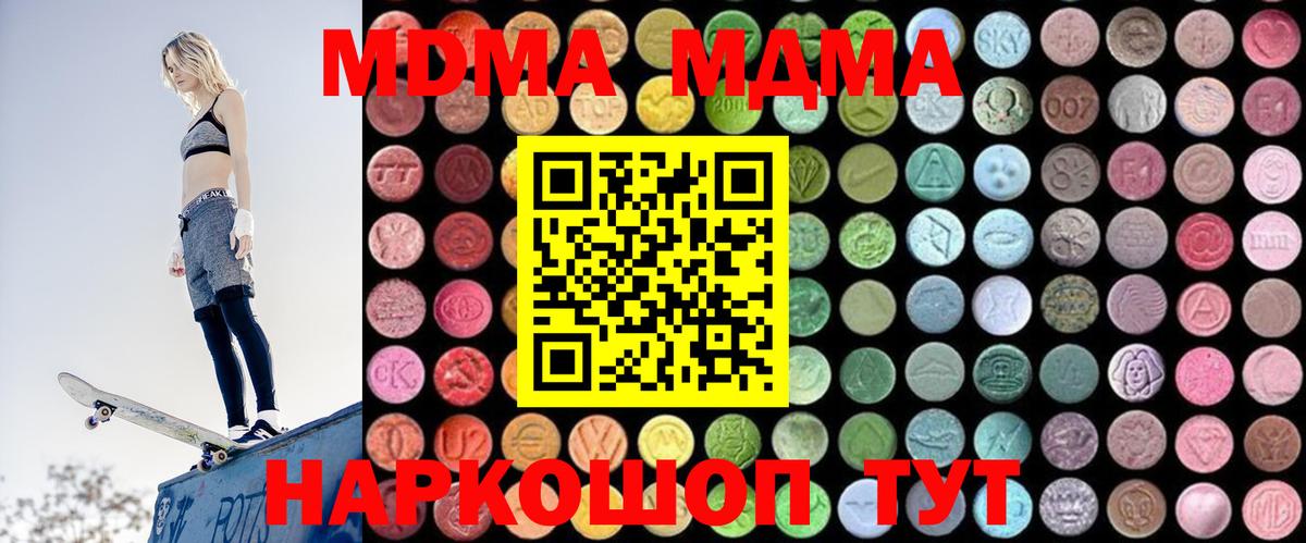 МДМА Molly  Вход с VPN  МДМА  MDMA молли  Подольск 