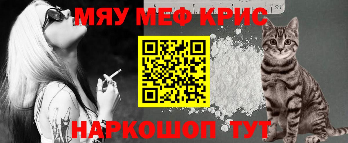 МЕФ кристаллы Подольск