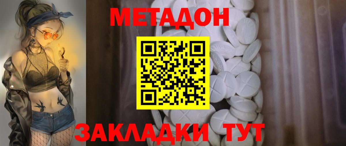 Метадон VHQ Подольск