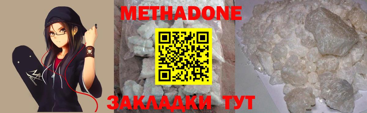 Подольск  Метадон кристалл  OMG зеркало  Вход с VPN  Метадон methadone 