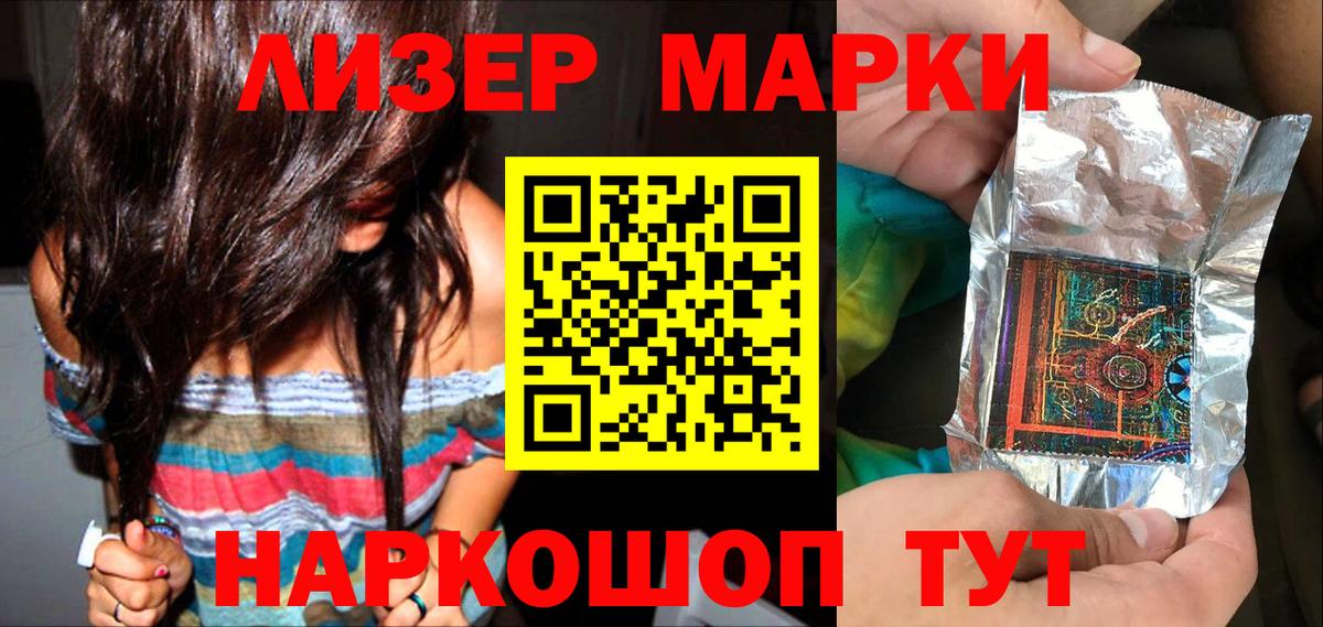Марки N-bome  Наркотические марки 1500мкг  Наркотические марки 1500мкг  Вход с VPN  Подольск 